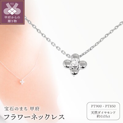 Pt900 フラワーネックレス CN-215