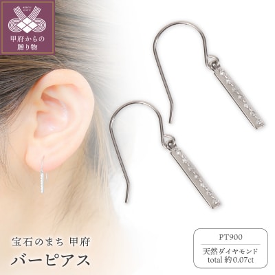 Pt900 バーピアス FHP-032PE