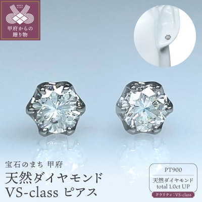 Pt900天然ダイヤモンドVS-class ピアスTotal:1.0ct　IB-F010625