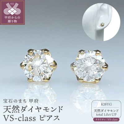 K18YG天然ダイヤモンドVS-classピアスTotal:1.0ct　IB-F020625