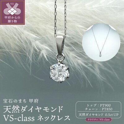 Pt900 天然ダイヤモンド VS-class ネックレス 0.5ct IB-F030625