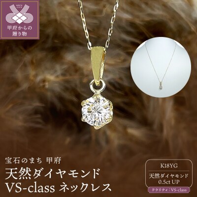 K18YG 天然ダイヤモンド VS-class ネックレス 0.5ct IB-F040625