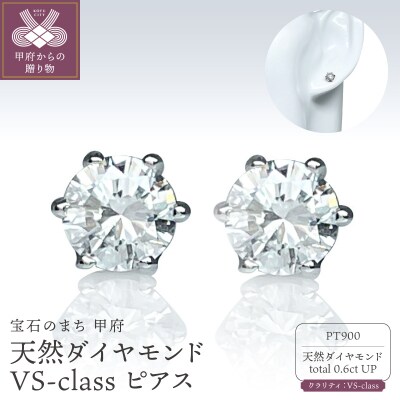 Pt900天然ダイヤモンドVS-class ピアスTotal:0.6ct　IB-F010725