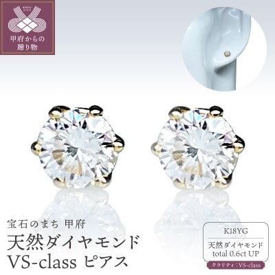 K18YG天然ダイヤモンドVS-classピアスTotal:0.6ct　IB-F020725