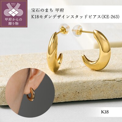 K18モダンデザインスタッドピアス(KE-263)