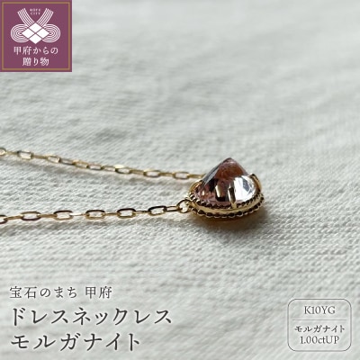 MB1001 ドレスネックレス　モルガナイト