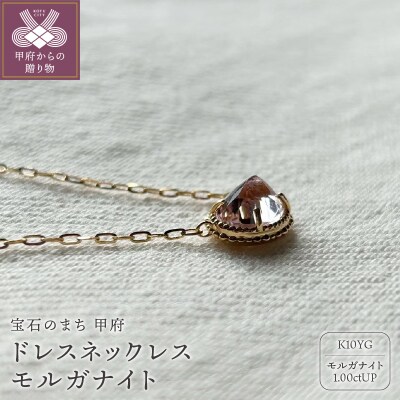 MB1001 ドレスネックレス　モルガナイト
