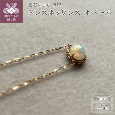 MB1004 ドレスネックレス　オパール　