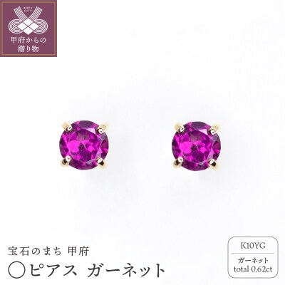 MB2001 〇ピアス　ガーネット