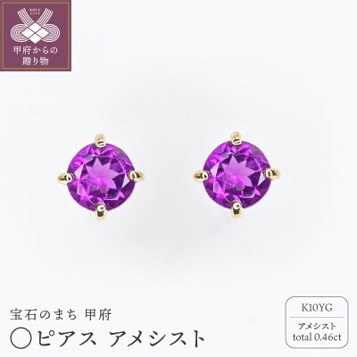 MB2003 〇ピアス　アメシスト