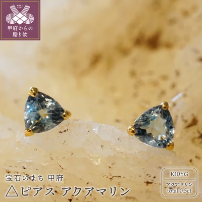 MB2004 △ピアス　アクアマリン