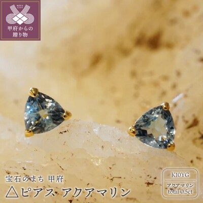 MB2004 △ピアス　アクアマリン