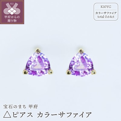 MB2006 △ピアス　カラーサファイア