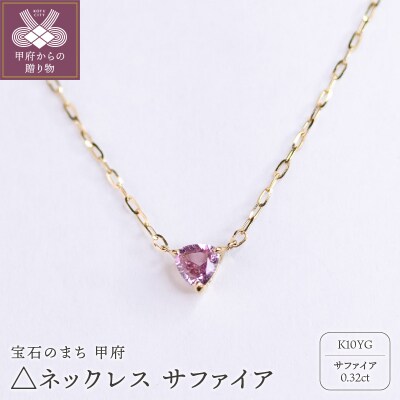 MB2012 △ネックレス　サファイア