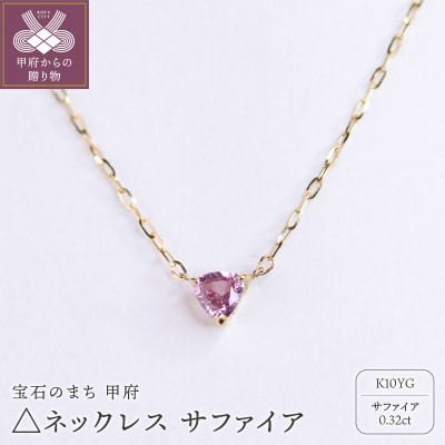 MB2012 △ネックレス　サファイア