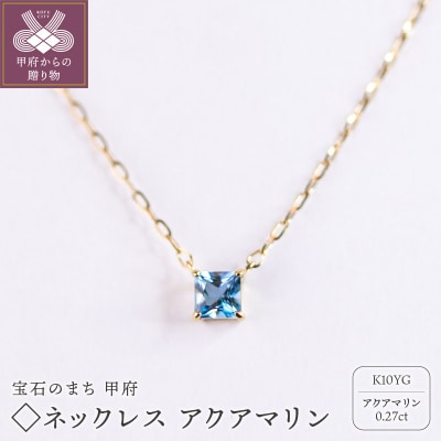 MB2014 ◇ネックレス　アクアマリン