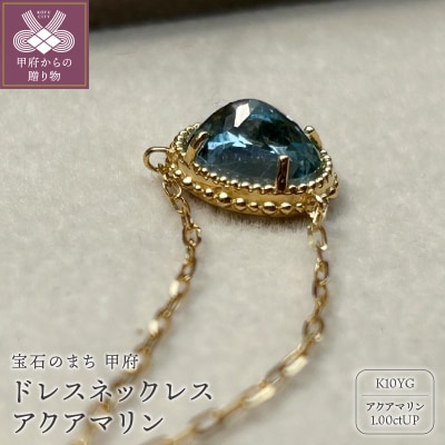 MB1003　ドレスネックレス　アクアマリン