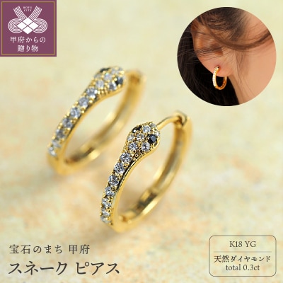 K18 ダイヤモンド スネーク ピアス VBE455