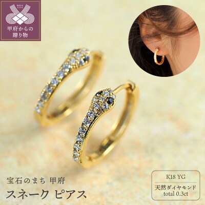 K18 ダイヤモンド スネーク ピアス VBE455