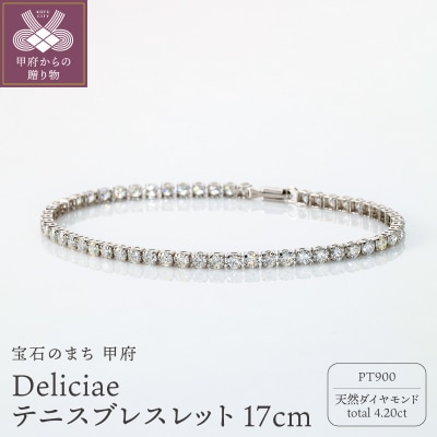 Deliciae テニスブレスレット PT900 17cm DTB-7-PT-0421-S17