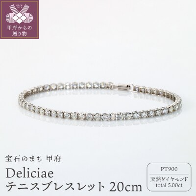 Deliciae テニスブレスレット PT900 20cm DTB-7-PT-0501-S20
