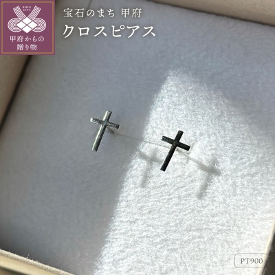 Pt900クロスピアス地金(PE7493)