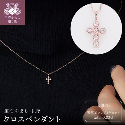 K18PG ピンクダイヤモンドクロスペンダント　4