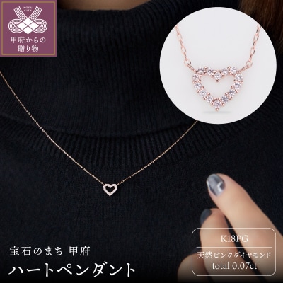 K18PG ピンクダイヤモンドハートペンダント　5