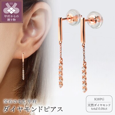 K18PGダイヤ　ピアス　トータル0.06CT　E303DI-R　