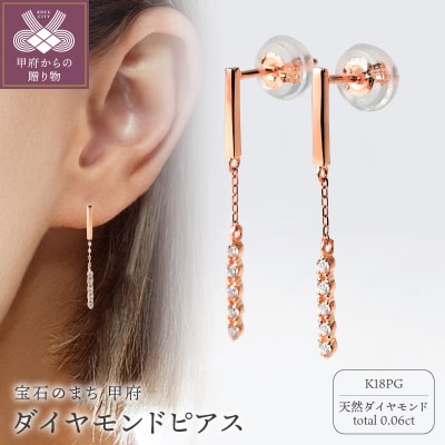 K18PGダイヤ　ピアス　トータル0.06CT　E303DI-R　