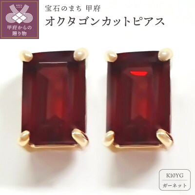 K10YGガーネットピアス E310GA-Y2