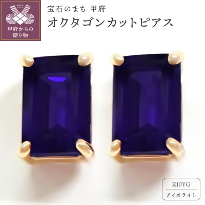 K10YGアイオライトピアス E310IO-Y2