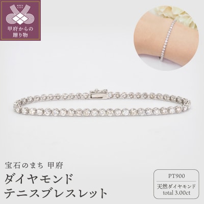 PT900 3.00ctダイヤモンドテニスブレスレットP2711