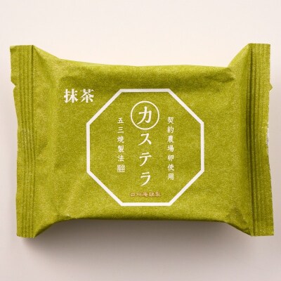 【シャトレーゼ】抹茶カステラ(五三焼製法)10個入り