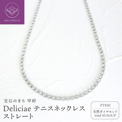 ネックレス ストレートPT850 ダイヤモンド【10.0ct】DTN-7-pt-1001