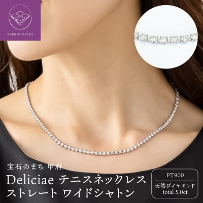 ネックレス ワイドシャトン PT900 ダイヤモンド【5.0ct】DTN-12-PT-0501