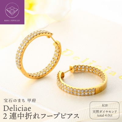 Deliciae 2連中折れフープピアス K18 ダイヤモンド【トータル4.0ct】ZPE-260
