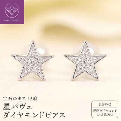 K18WG　星パヴェ　ダイヤモンド　ピアス　e022-WG