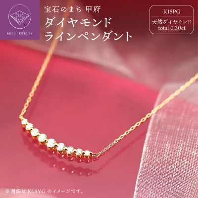 K18PG　0.30ct　ダイヤモンド　ラインペンダントp0067