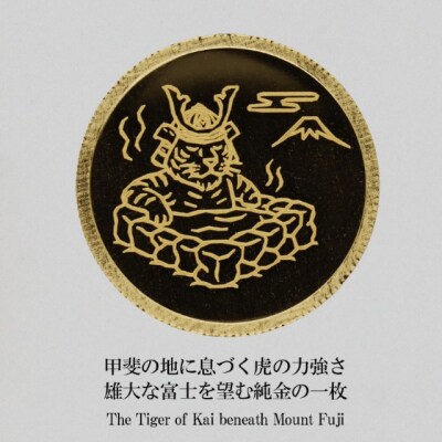 K24　甲斐の虎&湯けむり純金メダル5g 【9000551268】
