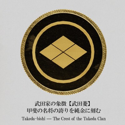 K24　風林火山&武田菱純金メダル5g 【9000551243】