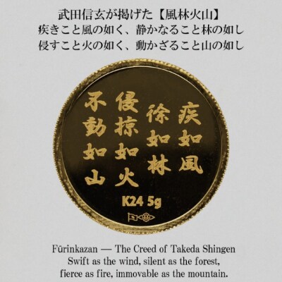 K24　風林火山出陣軍旗&武田菱純金メダル5g 【9000551250】