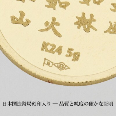 K24　風林火山出陣軍旗&武田菱純金メダル5g 【9000551250】