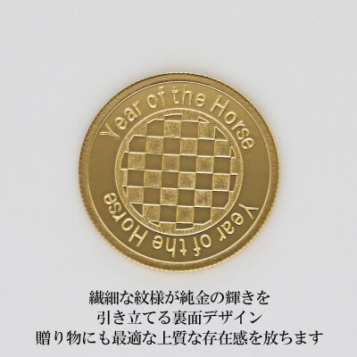 K24 KOHSAiオリジナル純金メダル2g「午」【9000539263】