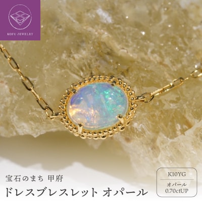 ドレスブレスレット　オパール　MB1011
