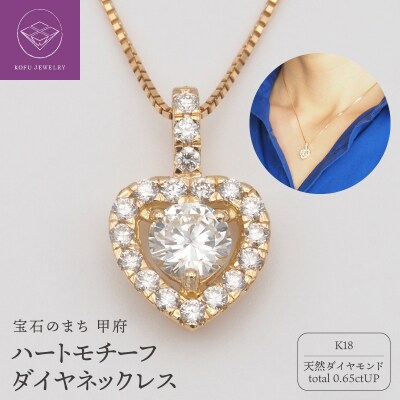 K18 0.65ct ハートダイヤモンド ペンダントネックレス　FHH-019959