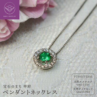 プラチナ天然エメラルド ダイヤ ネックレス　C816