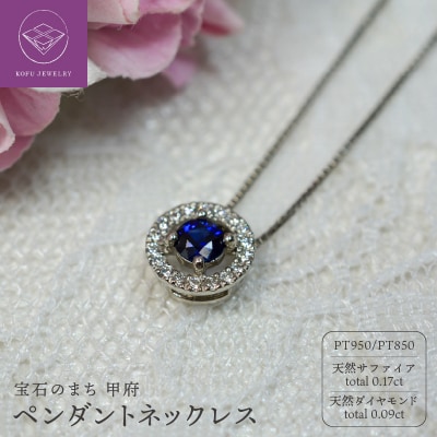 プラチナ 天然サファイア ダイヤ ネックレス　C816