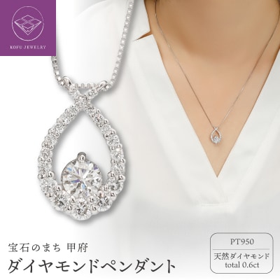 PT950ダイヤモンドペンダント(10465204)