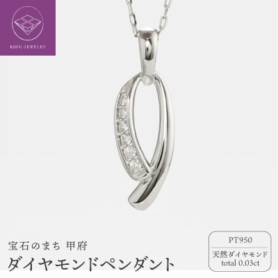 PT950ダイヤモンドペンダント(10536384)
